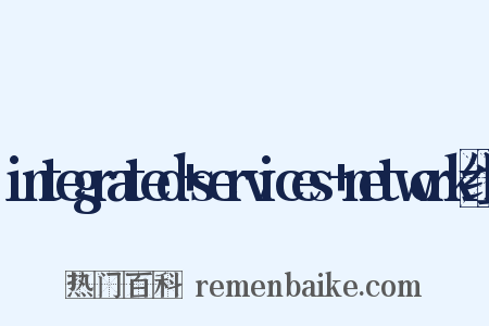 integrated+services+network组词是什么意思的图片